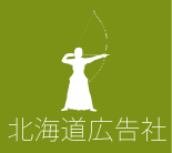 株式会社北海道広告社